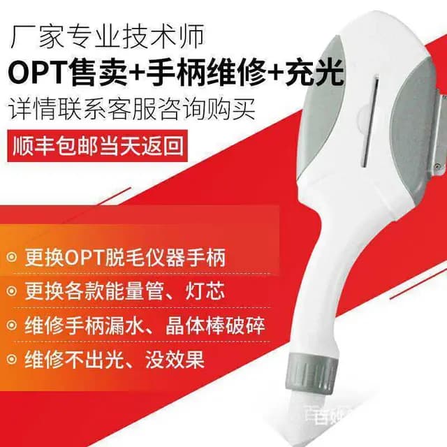 辽源上门维修opt脱毛仪准备不了 - 图片 9